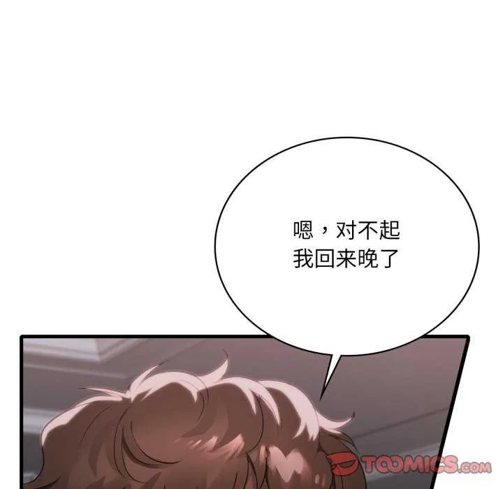 渴望占有她-第72話 - 图片 63