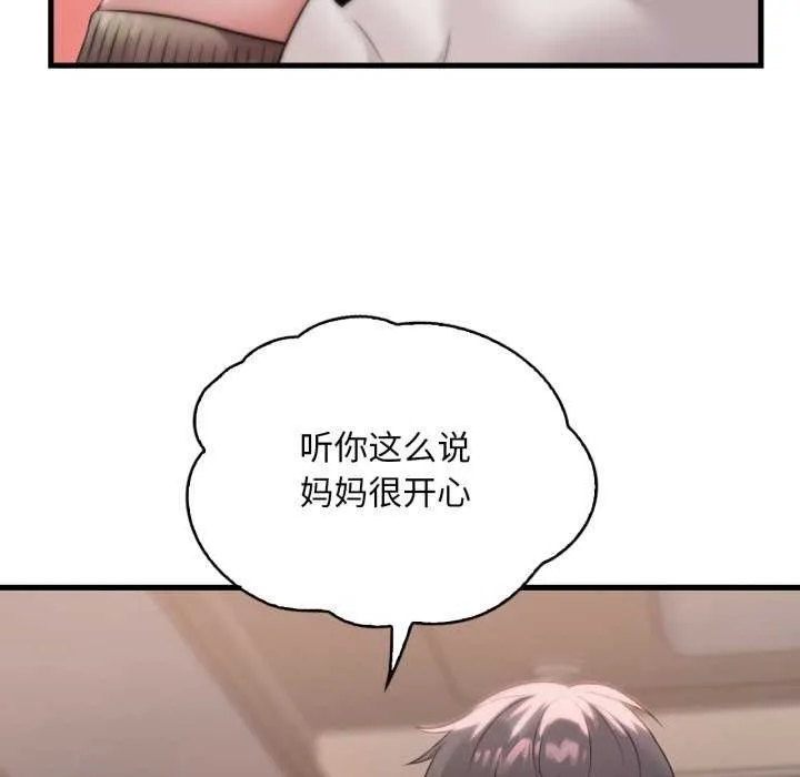 渴望占有她第72話