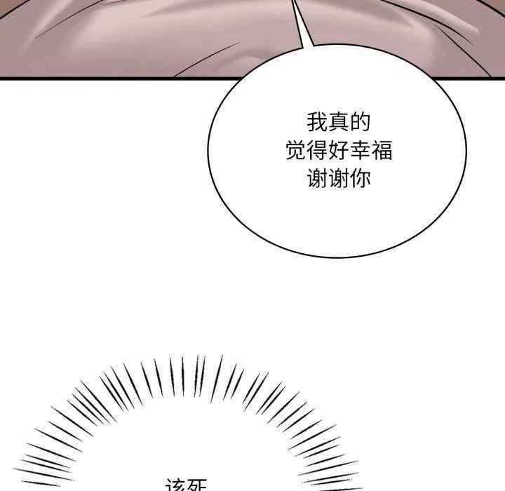 渴望占有她第72話