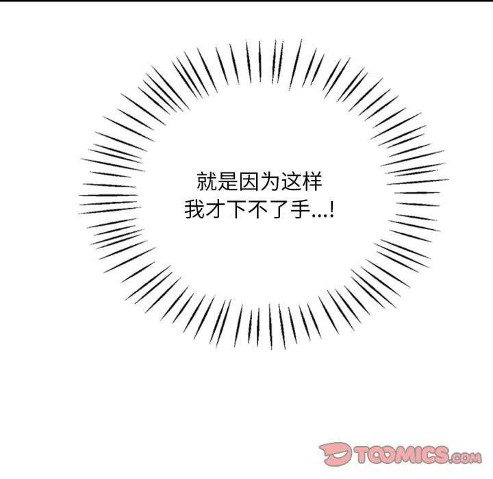 渴望占有她-第72話 - 图片 111