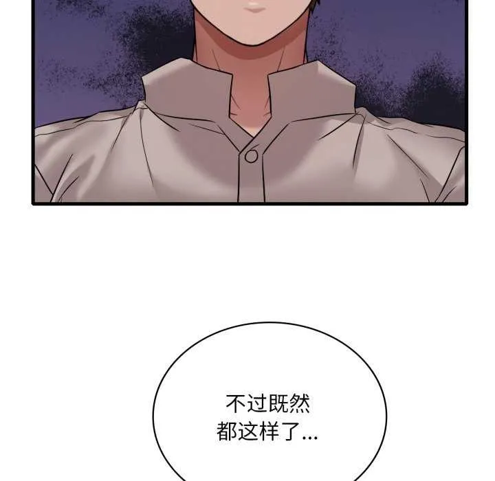 渴望占有她-第72話 - 图片 143