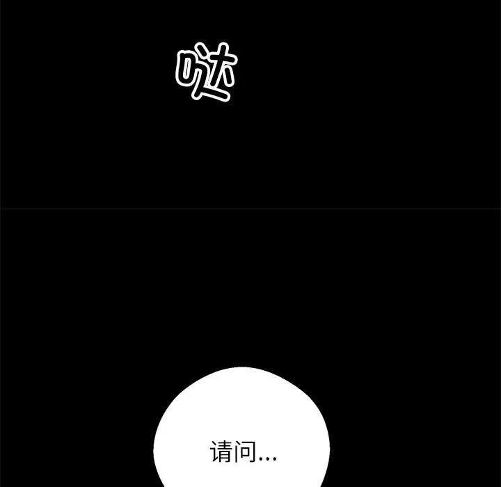 黑道X上班族-第17話 - 图片 53