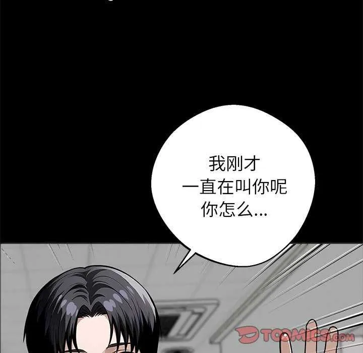 黑道X上班族-第17話 - 图片 76
