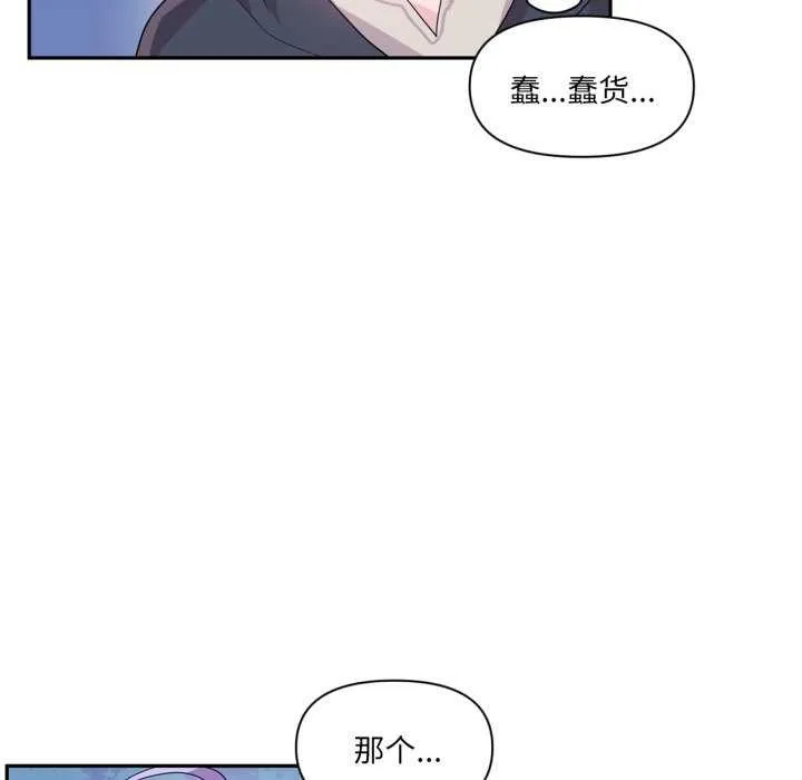 虚拟仙境-第20話 - 图片 11
