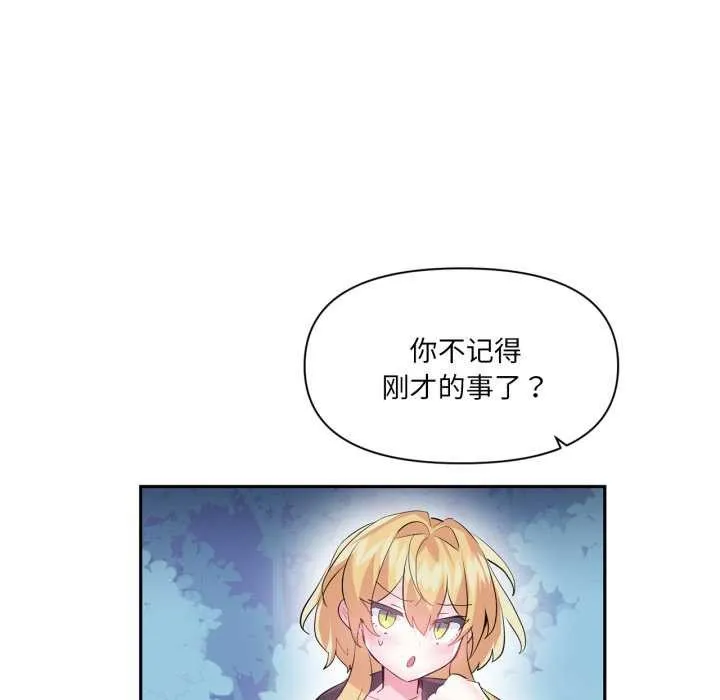 虚拟仙境-第20話 - 图片 8