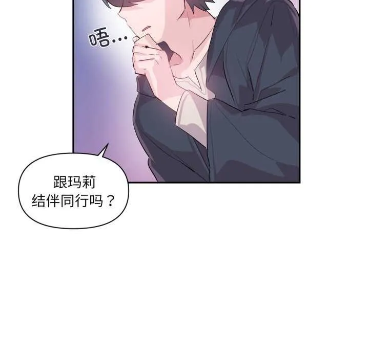 虚拟仙境-第20話 - 图片 22