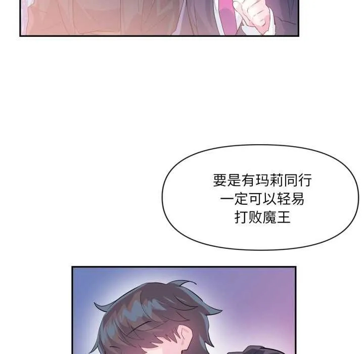 虚拟仙境-第20話 - 图片 21