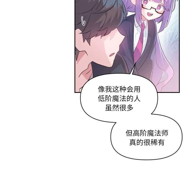 虚拟仙境-第20話 - 图片 19