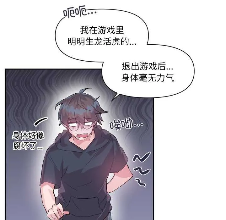 虚拟仙境-第20話 - 图片 51