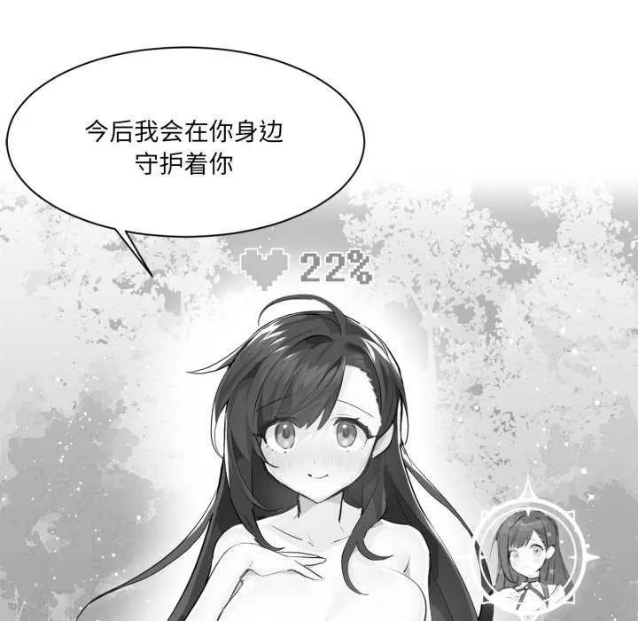 虚拟仙境-第20話 - 图片 67