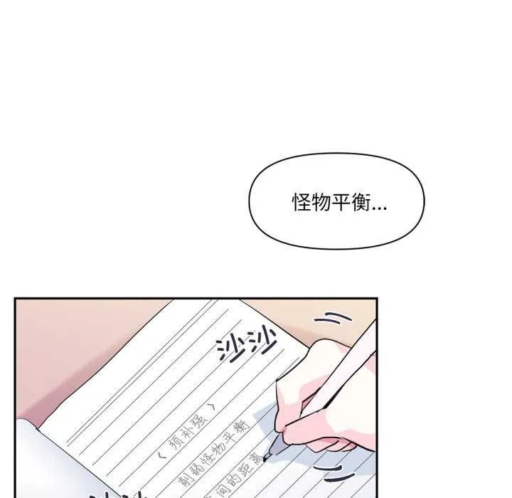 虚拟仙境-第20話 - 图片 76
