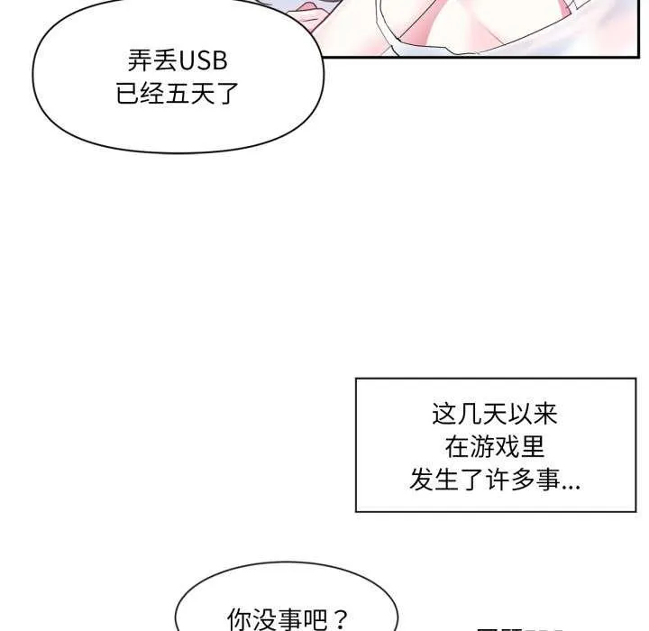 虚拟仙境-第20話 - 图片 81