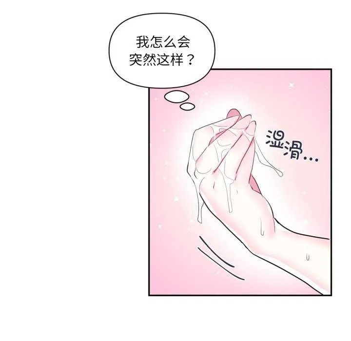 虚拟仙境-第20話 - 图片 92