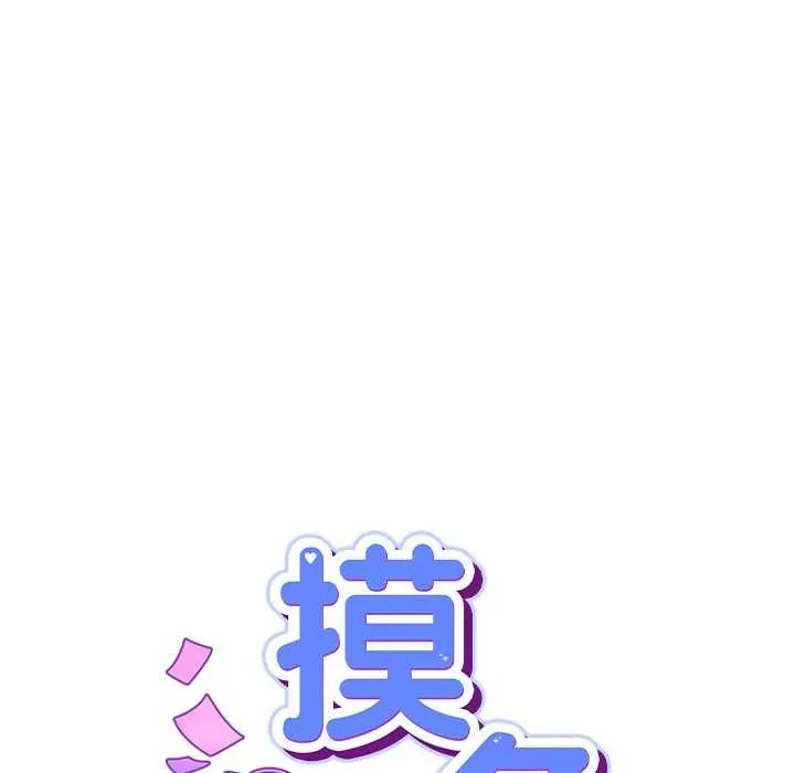 摸鱼生存指南-第7話 - 图片 38