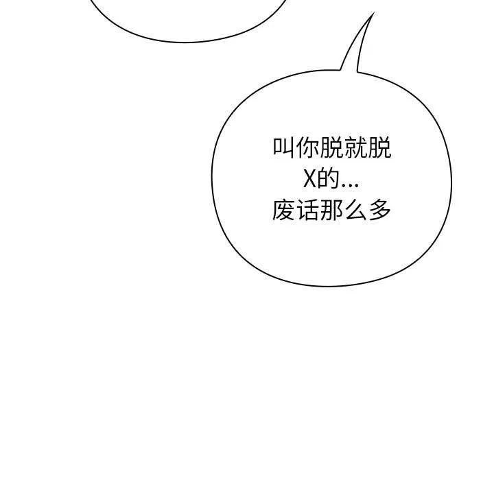 摸鱼生存指南-第7話 - 图片 54