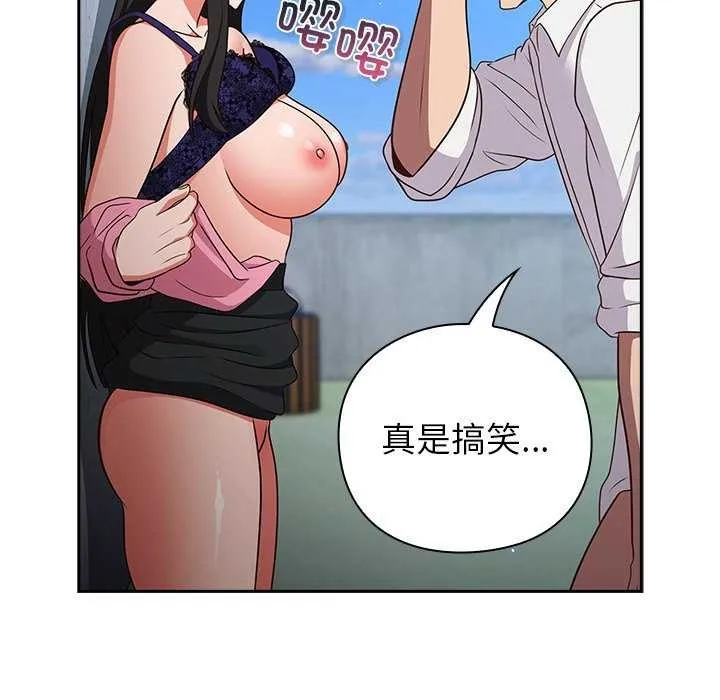 摸鱼生存指南-第7話 - 图片 62
