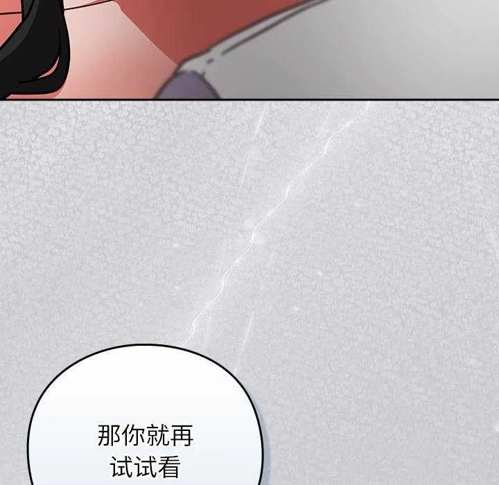 摸鱼生存指南-第7話 - 图片 80
