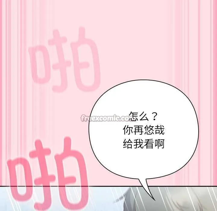 摸鱼生存指南-第7話 - 图片 98