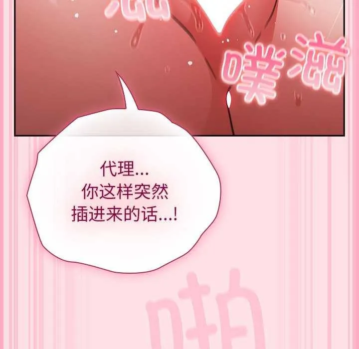 摸鱼生存指南-第7話 - 图片 94