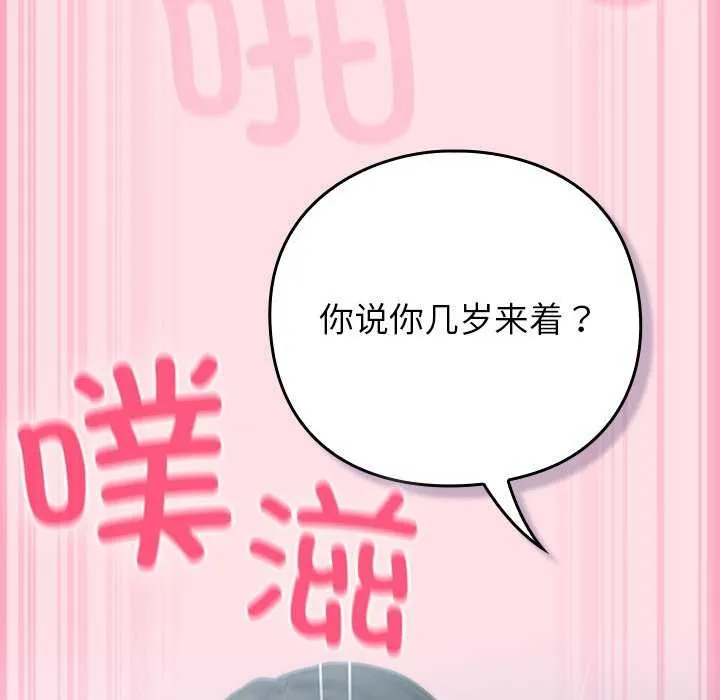 摸鱼生存指南-第7話 - 图片 103