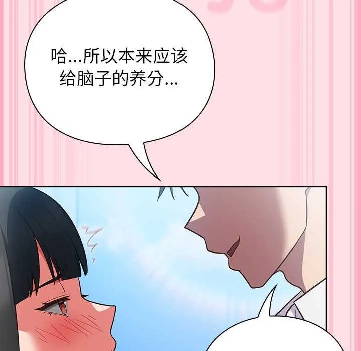 摸鱼生存指南-第7話 - 图片 108
