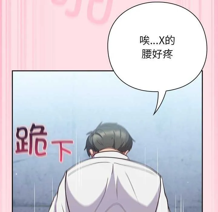 摸鱼生存指南-第7話 - 图片 129