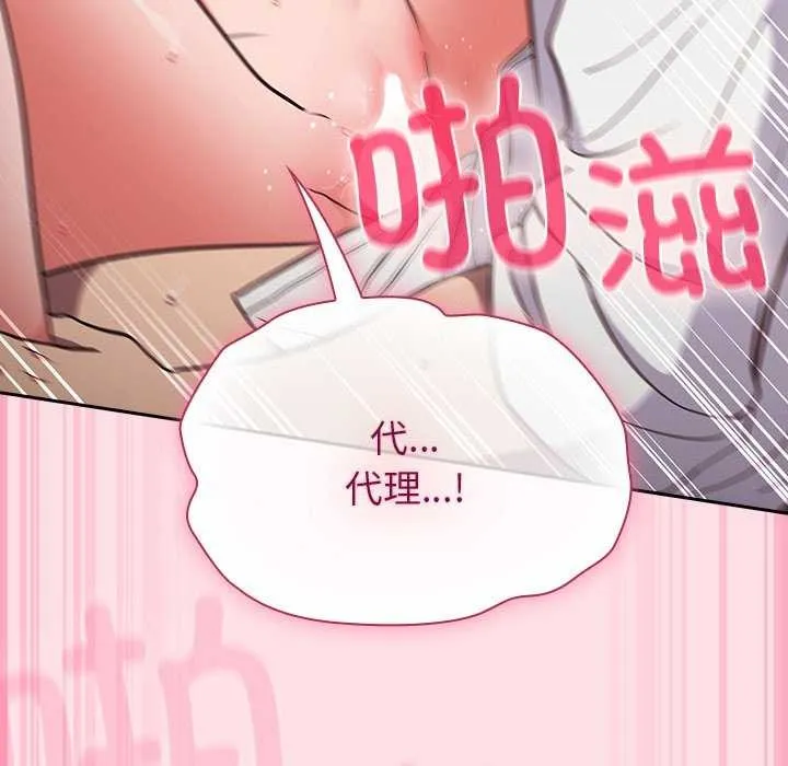 摸鱼生存指南-第7話 - 图片 144