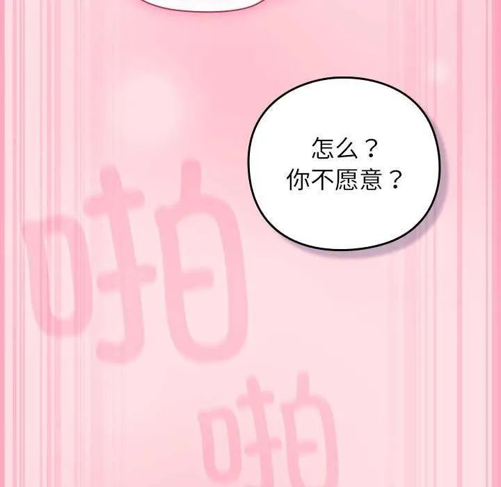 摸鱼生存指南-第7話 - 图片 160
