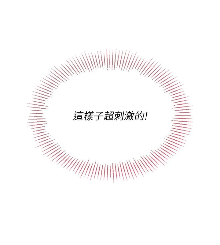Setup!排球少女-第55話-放飛自我得到的快感 - 图片 114