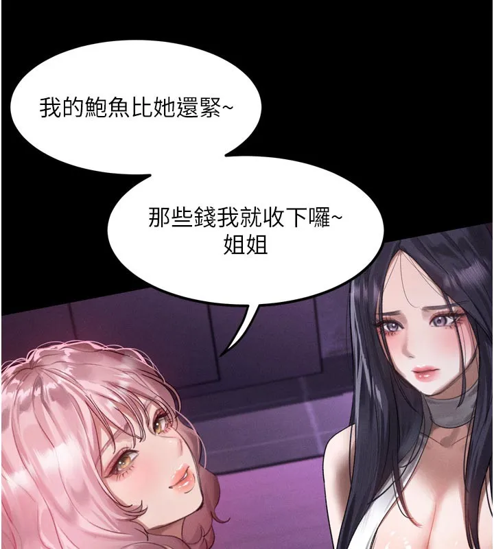 堕落物语2-第17話-令人卸下自尊的銷魂巨根 - 图片 7