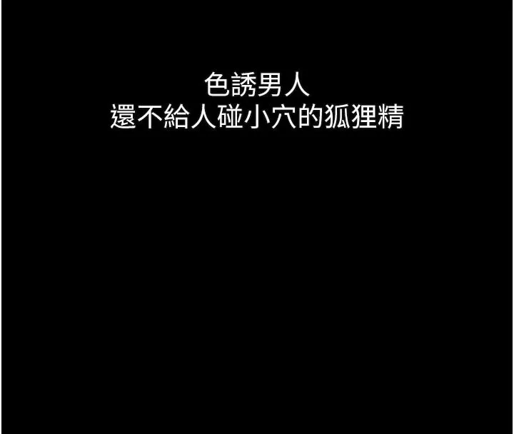 堕落物语2-第17話-令人卸下自尊的銷魂巨根 - 图片 10