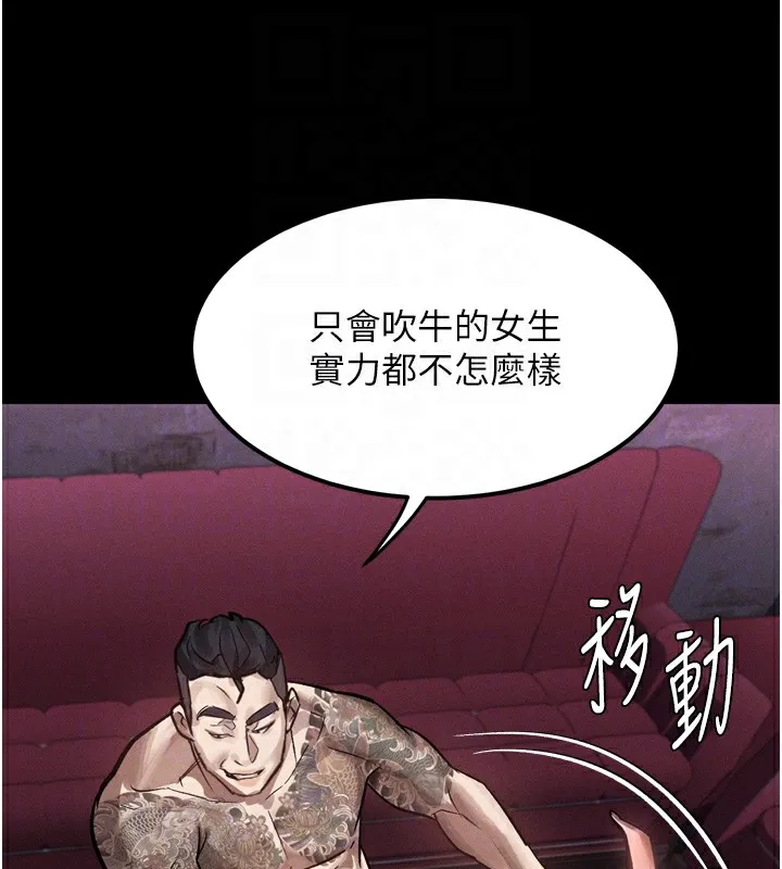 墮落物語2第17話-令人卸下自尊的銷魂巨根