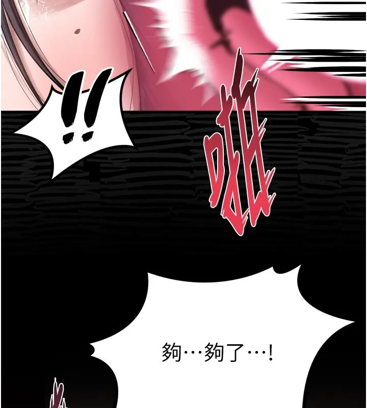 堕落物语2-第17話-令人卸下自尊的銷魂巨根 - 图片 138