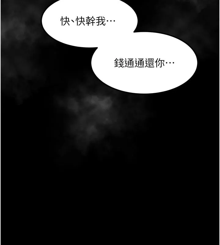 堕落物语2-第17話-令人卸下自尊的銷魂巨根 - 图片 208