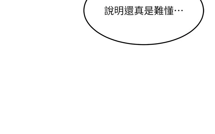 等价交换人生-第20話-吸收魔力的方法是?! - 图片 60