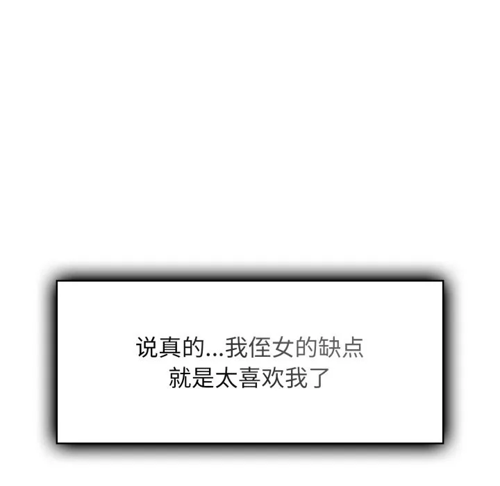叔叔，我们来试试吧!-第1话 - 图片 30