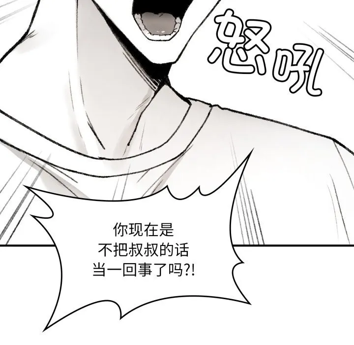 叔叔，我们来试试吧!-第1话 - 图片 94