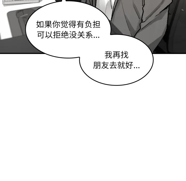叔叔，我们来试试吧!-第1话 - 图片 162