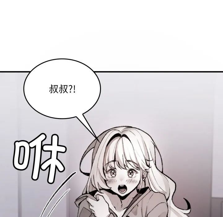 叔叔，我們來試試吧!第1話