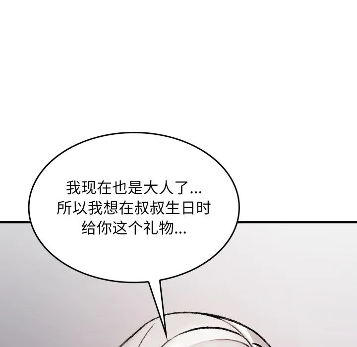 叔叔，我们来试试吧!-第1话 - 图片 195