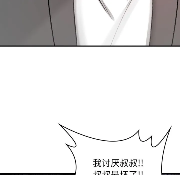 叔叔，我們來試試吧!第1話