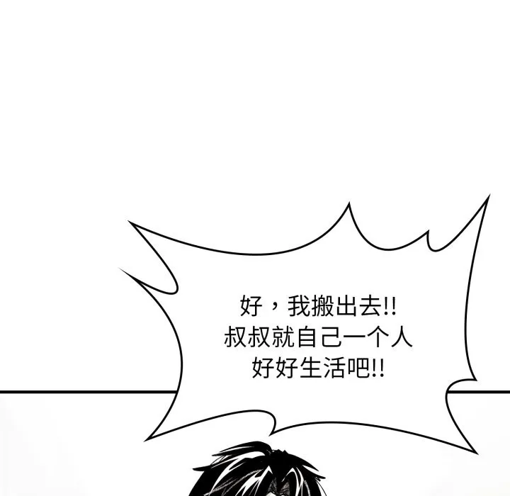 叔叔，我们来试试吧!-第1话 - 图片 222
