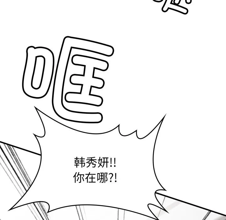 叔叔，我们来试试吧!-第1话 - 图片 255