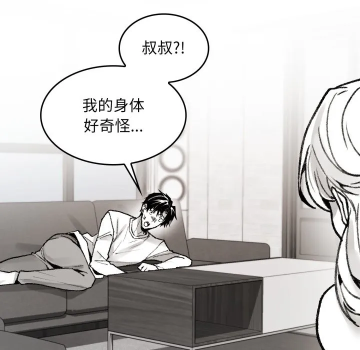 叔叔，我们来试试吧!-第1话 - 图片 259