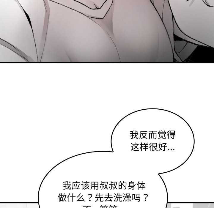 叔叔,我们来试试吧!第2话