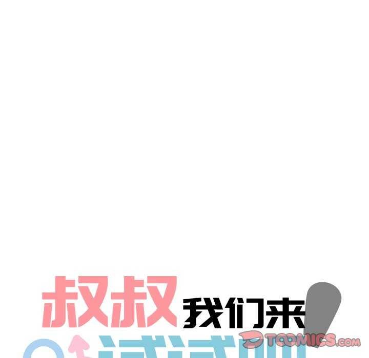 叔叔,我们来试试吧!第2话