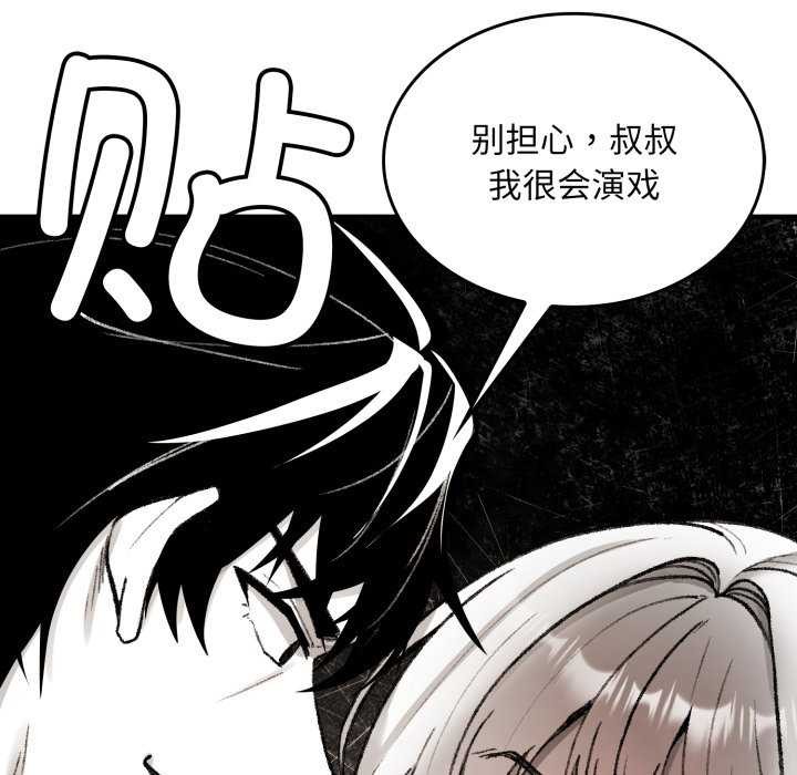 叔叔,我们来试试吧!第2话