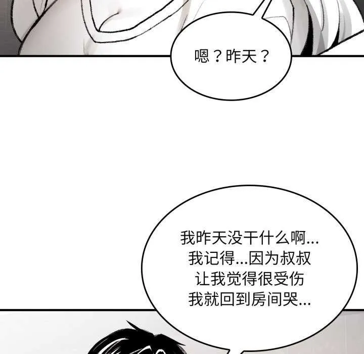 叔叔，我们来试试吧!-第2话 - 图片 60