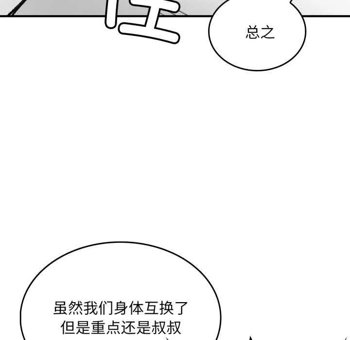 叔叔，我们来试试吧!-第2话 - 图片 75