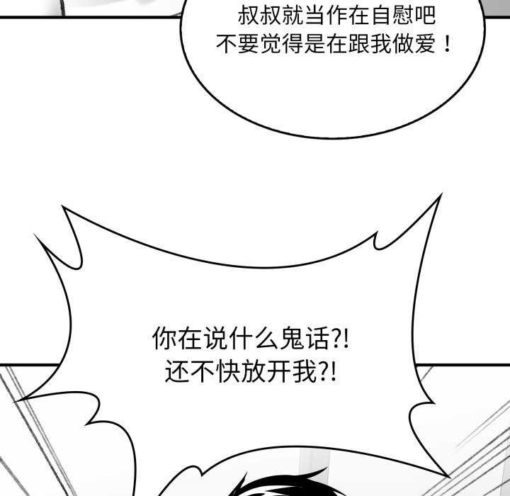 叔叔，我们来试试吧!第2话